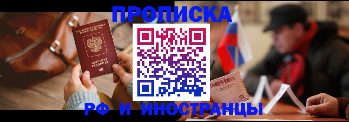 прописка для работы в Харабали