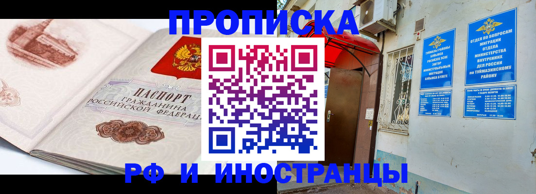 прописка законно в Харабали